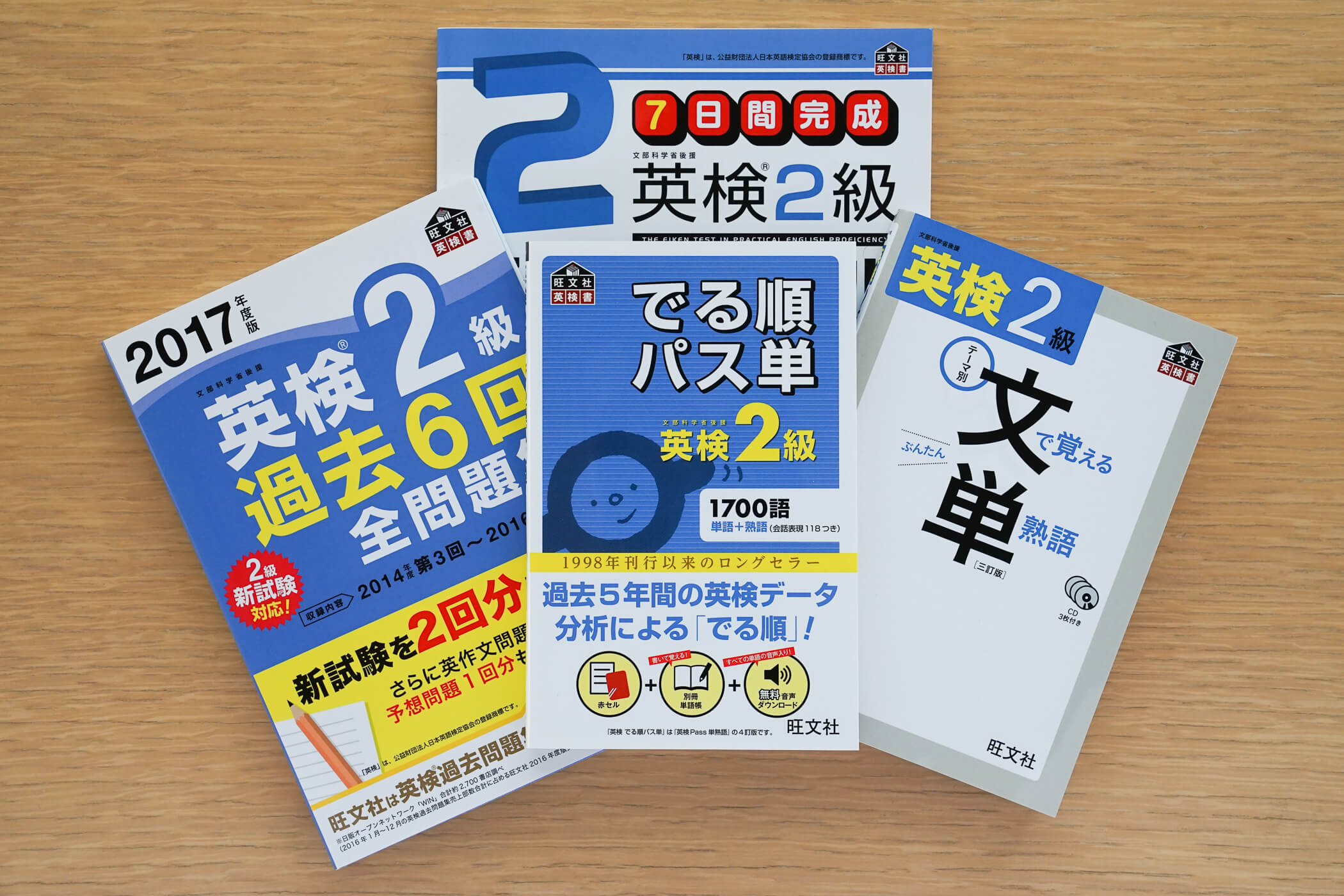 英検2級英単語のレベルと単語力テスト 旺文社 英語の友