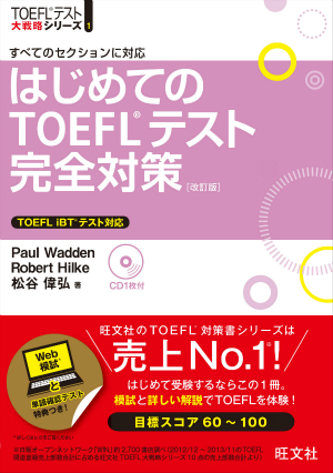 Toefl Ibtテストとは 概要と勉強法 試験対策 旺文社 英語の友