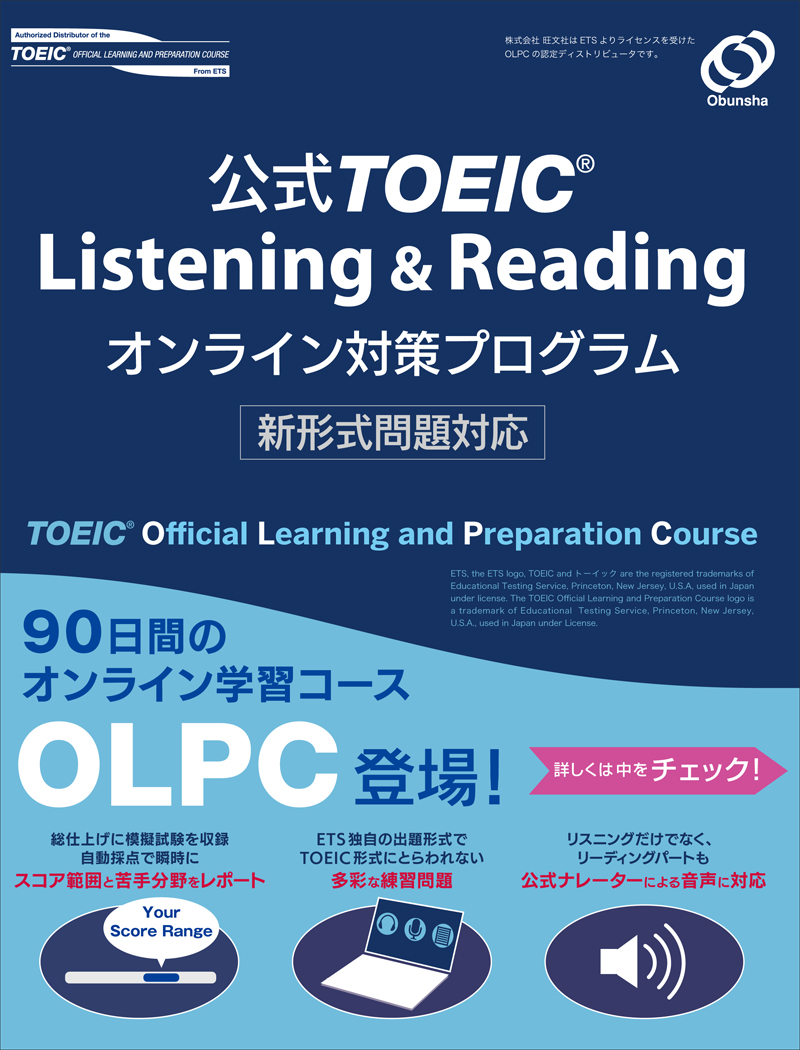 TOEIC Lu0026Rテストとは:概要と勉強法・試験対策 旺文社 英語の友