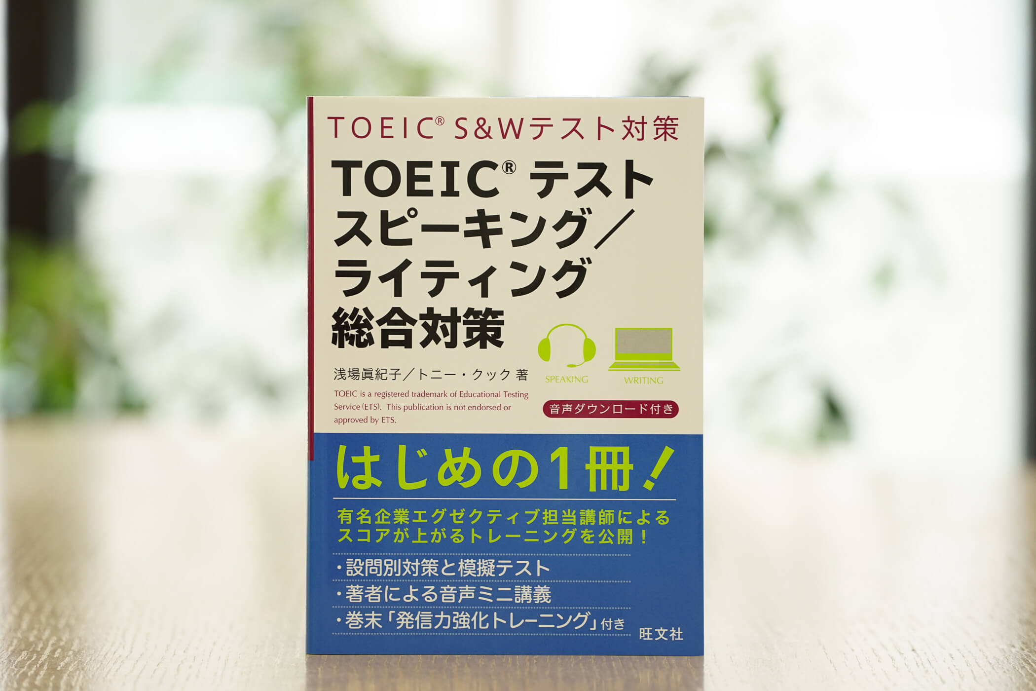 Toeic S Wテストとは 概要と勉強法 試験対策 旺文社 英語の友