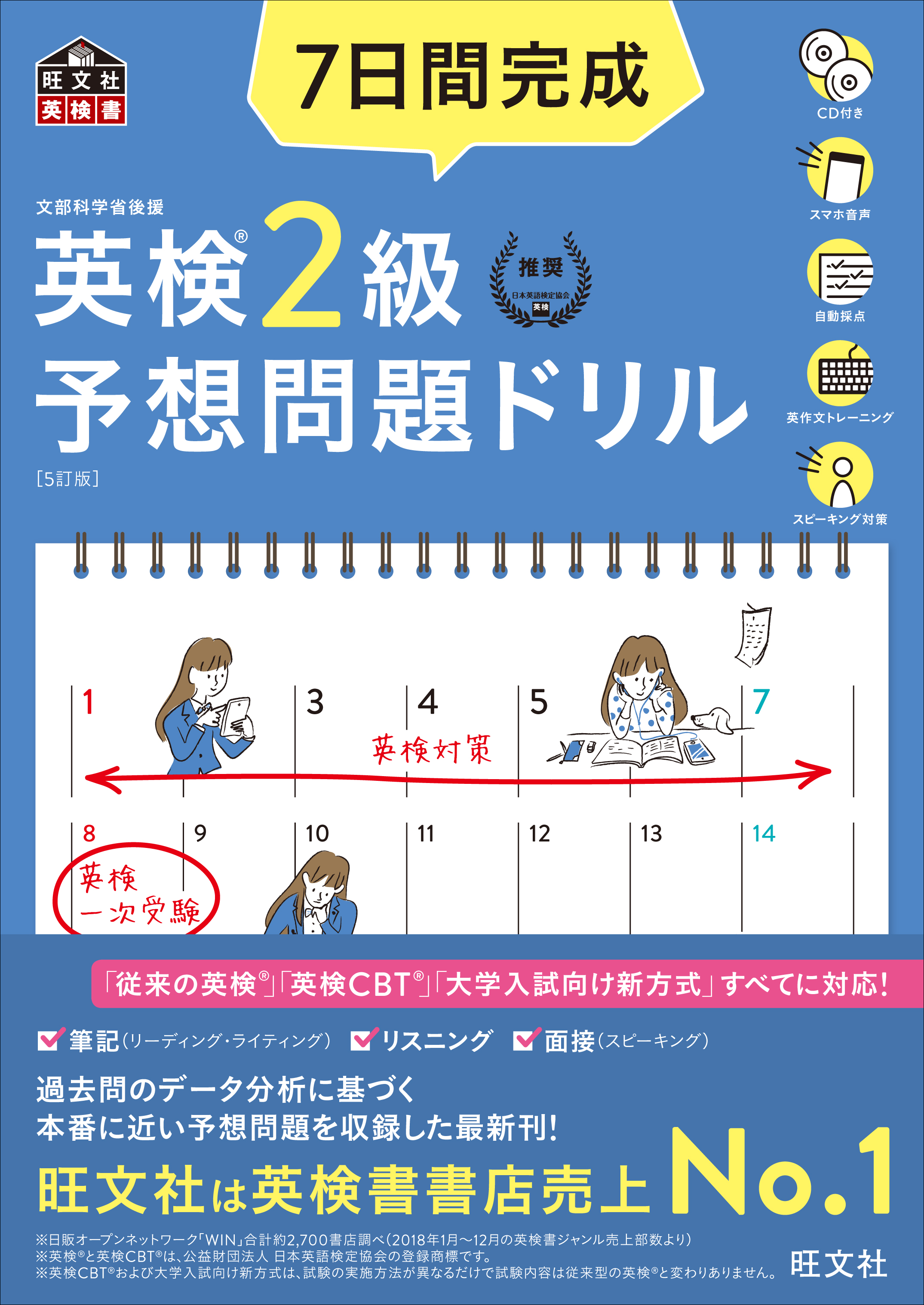 英検2級ライティングの問題と解答のコツ ノウハウ 旺文社 英語の友