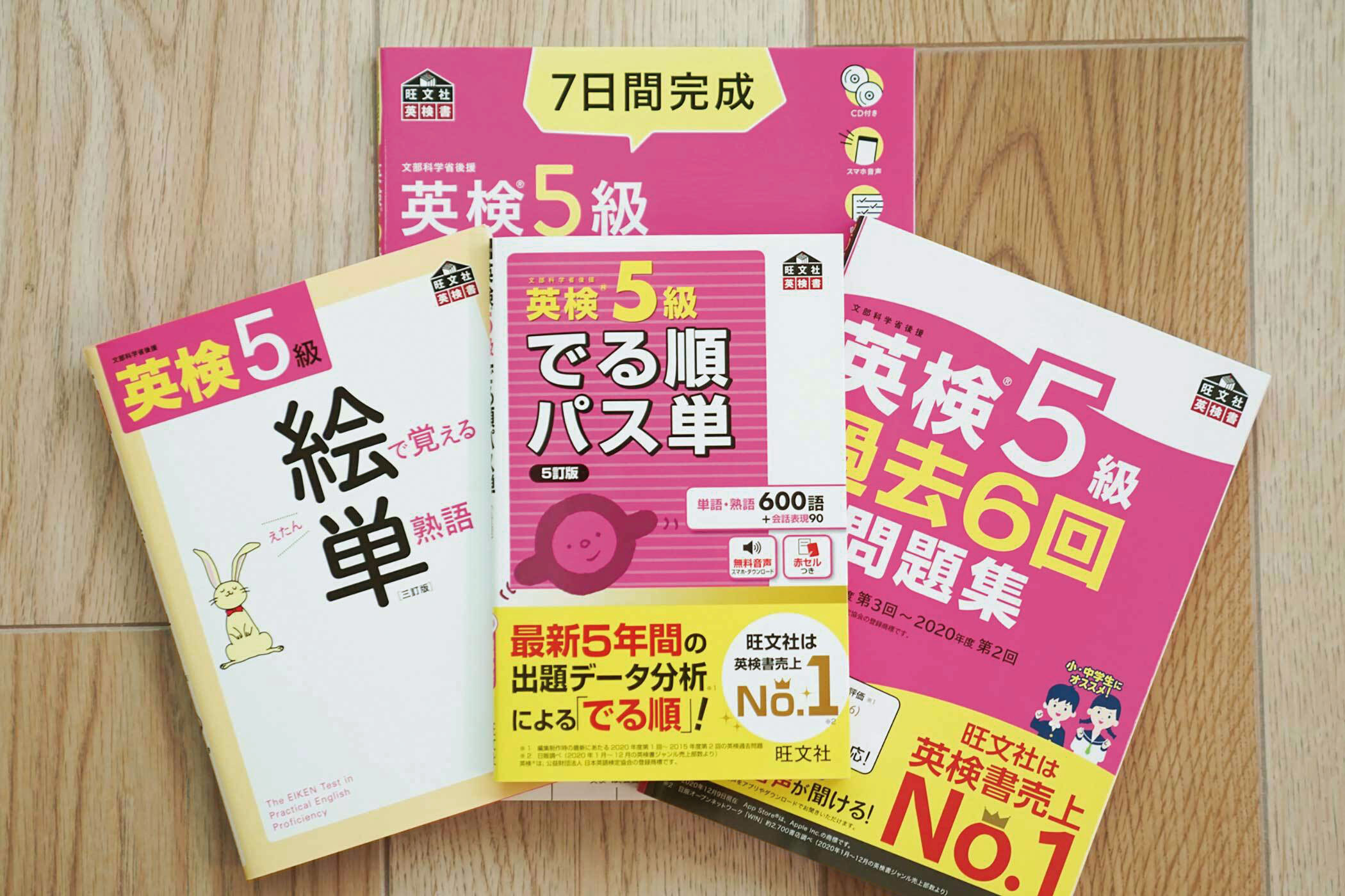 2021年度版 英検5級のレベルと合格までの勉強法 旺文社 英語の友