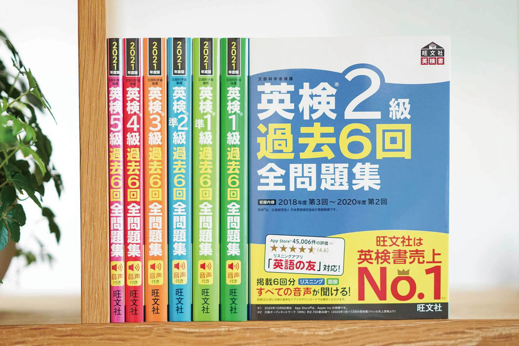 新しい季節 2021年度版 英検準2級 過去6回全問題集