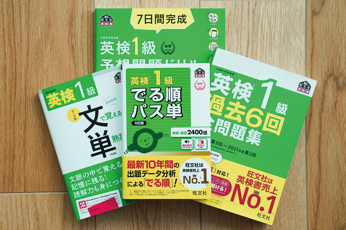 英検1級対策セット - 参考書